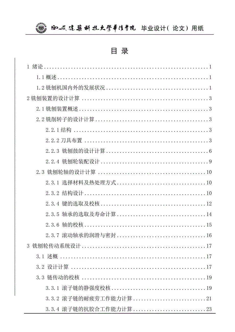 LDY40道路养护工程车铣刨系统计算说明书.doc_第3页