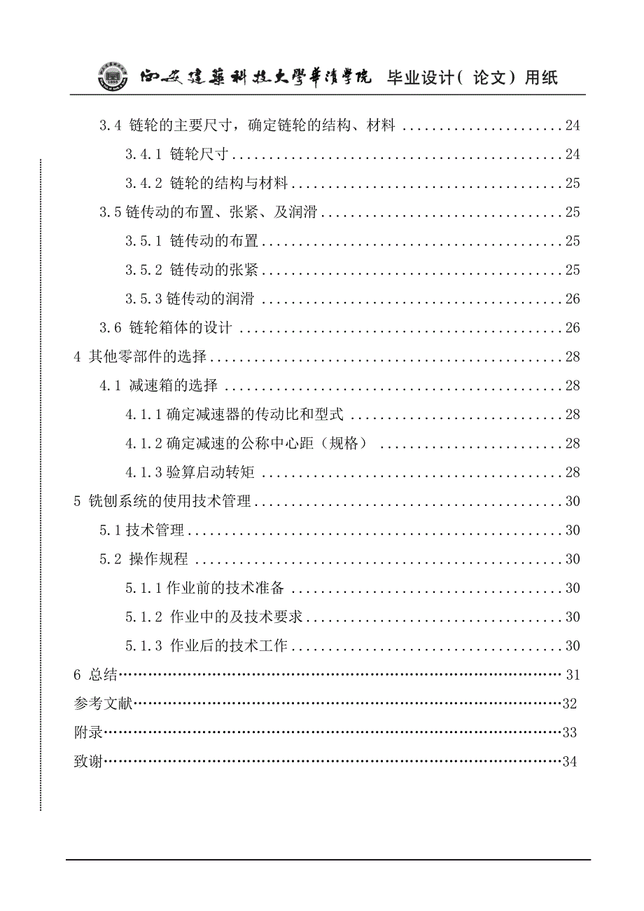 LDY40道路养护工程车铣刨系统计算说明书.doc_第4页