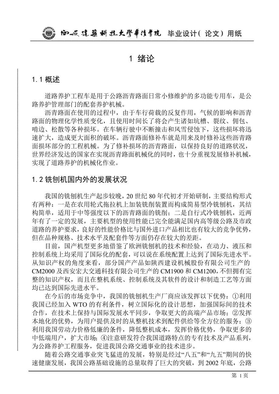 LDY40道路养护工程车铣刨系统计算说明书.doc_第5页