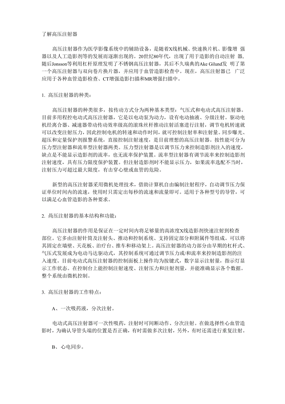 了解高压注射器_第1页