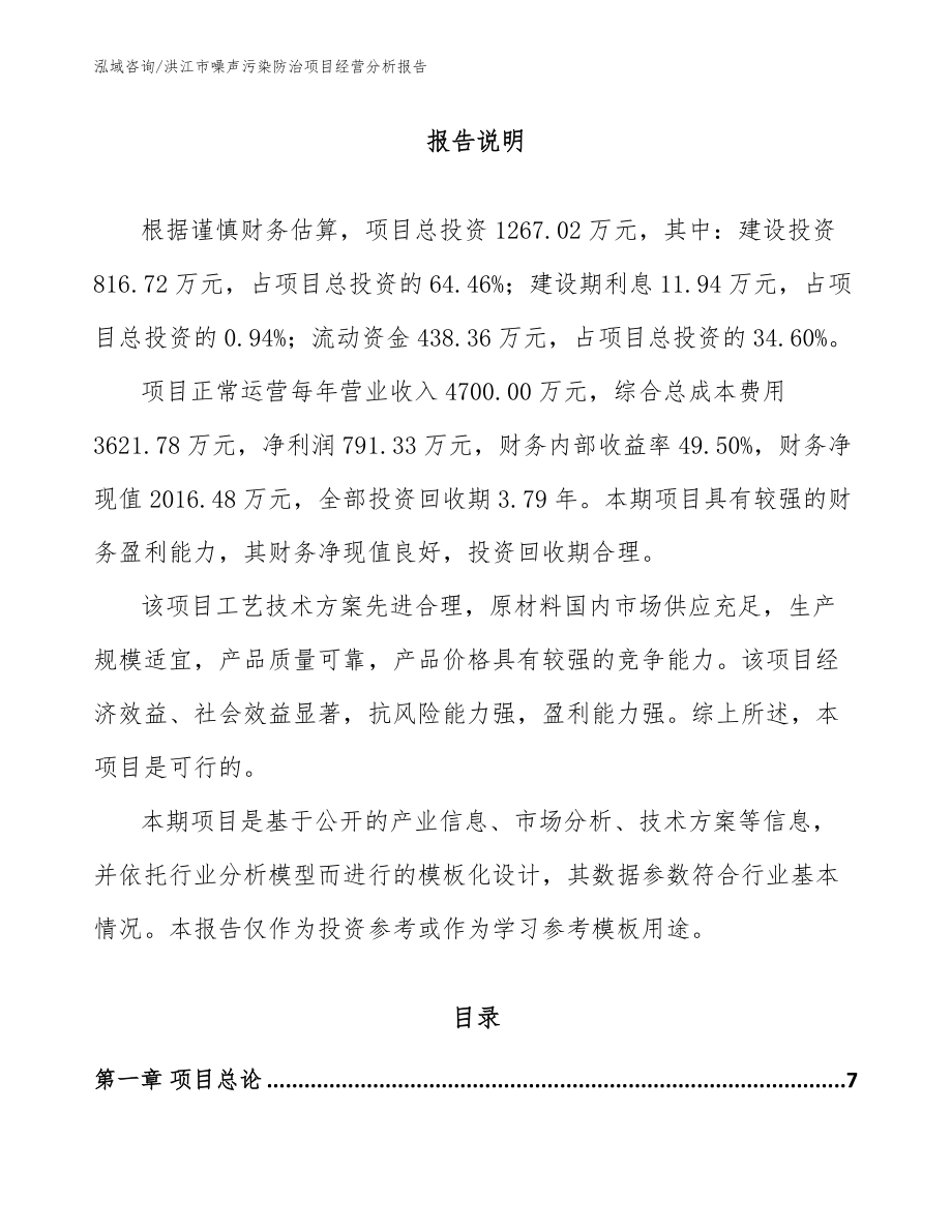 洪江市噪声污染防治项目经营分析报告_第2页