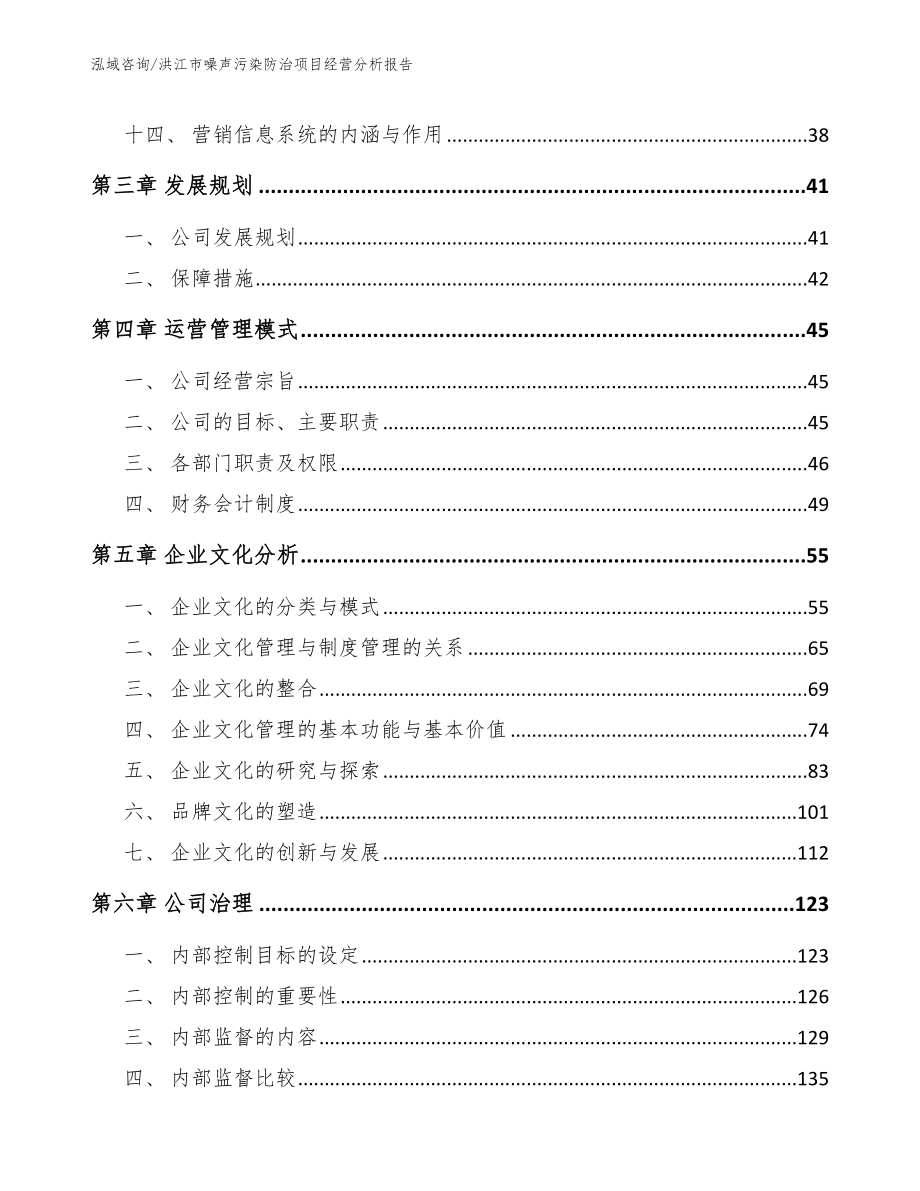 洪江市噪声污染防治项目经营分析报告_第4页