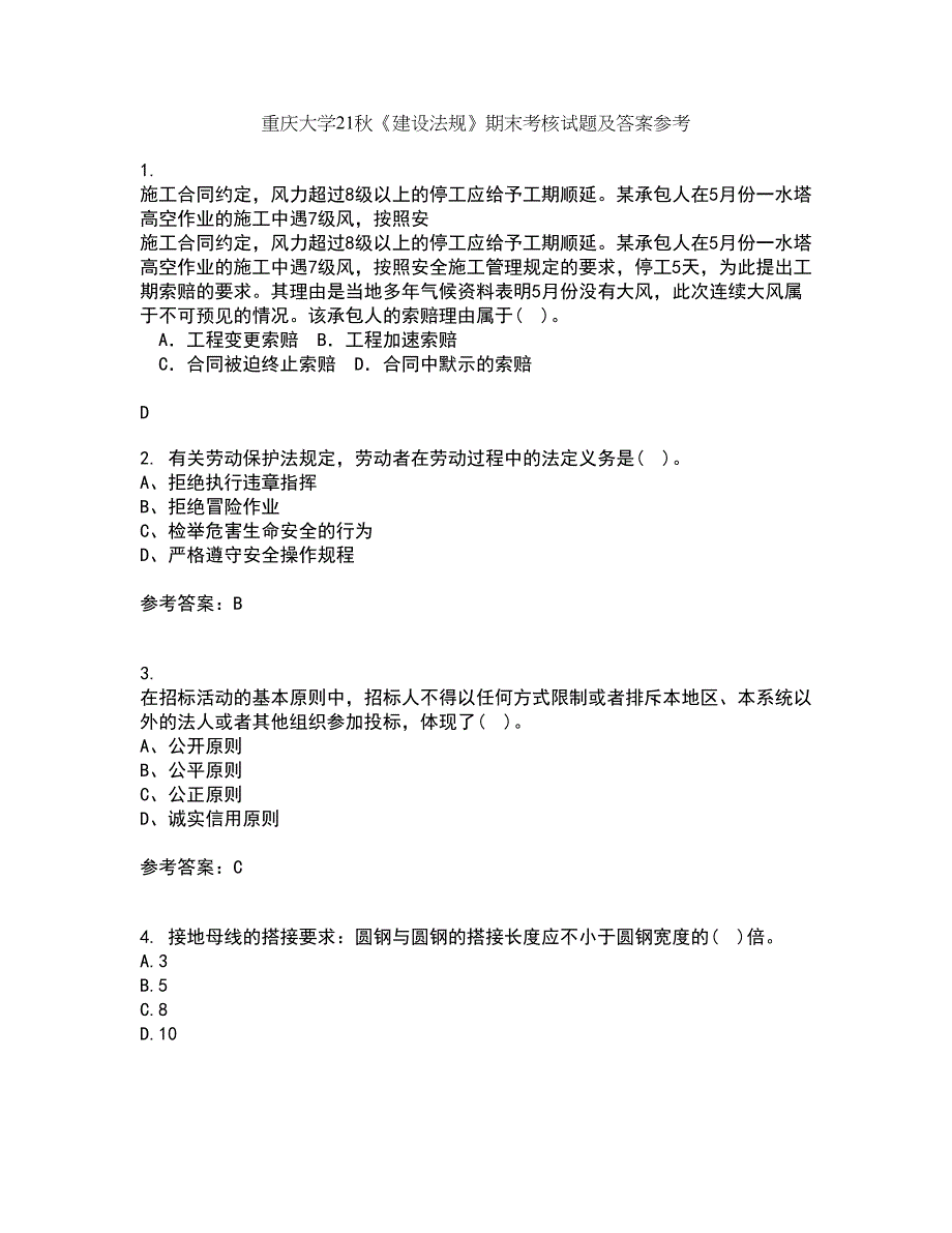 重庆大学21秋《建设法规》期末考核试题及答案参考61_第1页