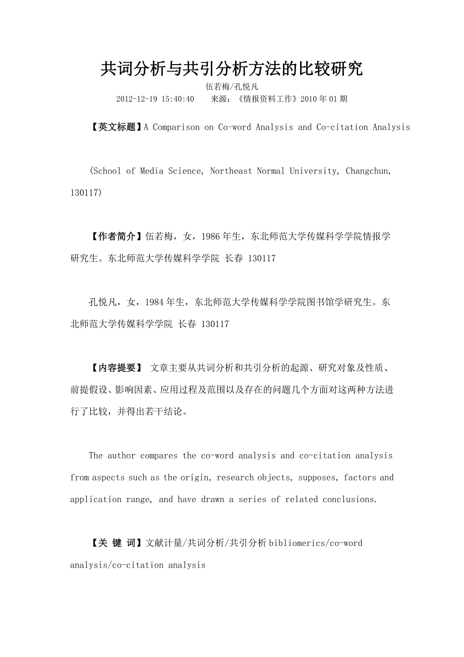 共词分析与共引分析方法的比较研究_第1页