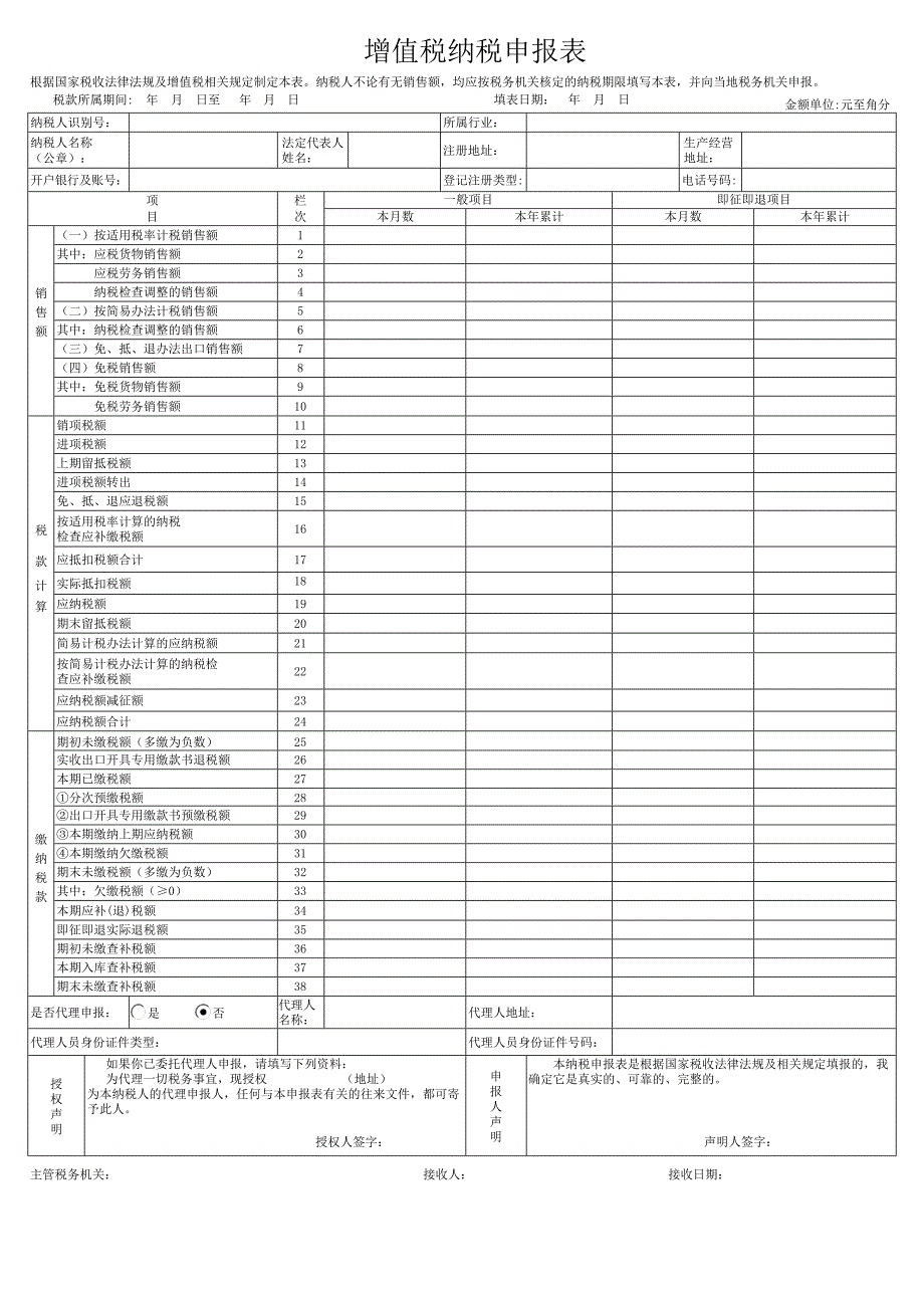2020年一般纳税人增值税纳税申报表_第1页