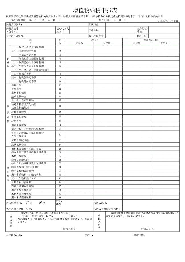 2020年一般纳税人增值税纳税申报表