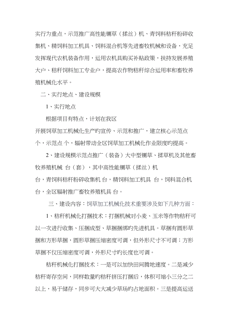 甘州区饲草机械化生产技术项目_第2页