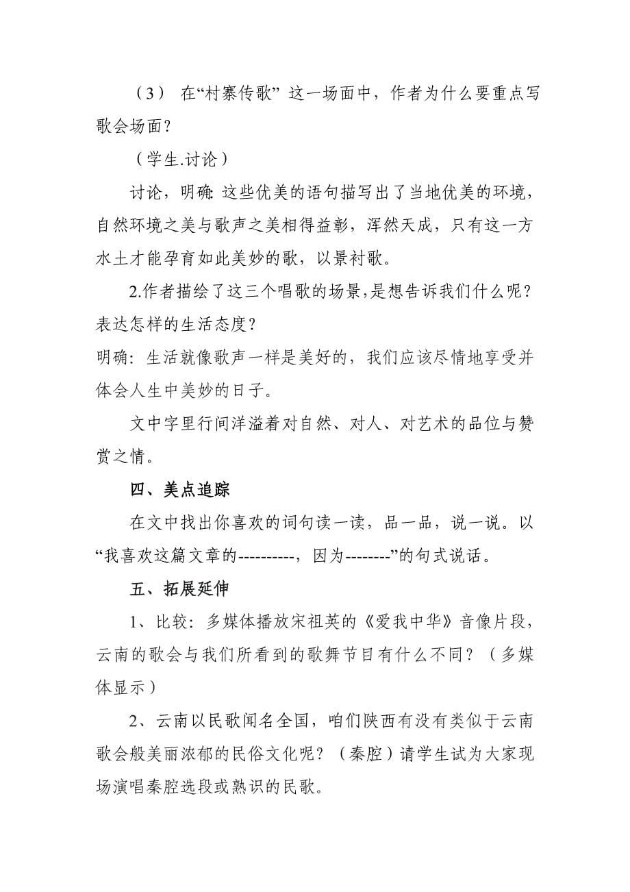 《云南的歌会》教学设计.doc_第5页