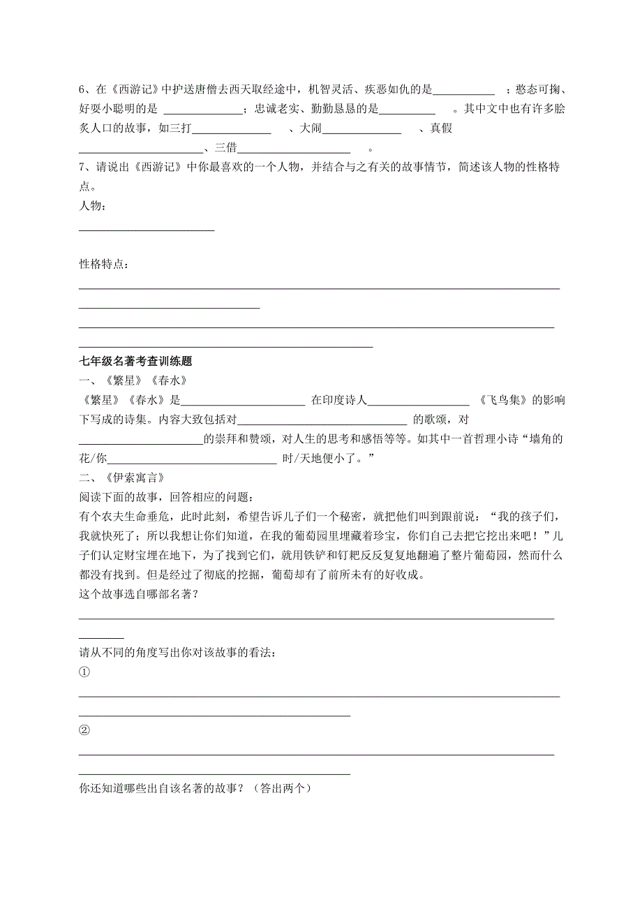 [最新]人教版初中语文名著导读分册练习_第4页