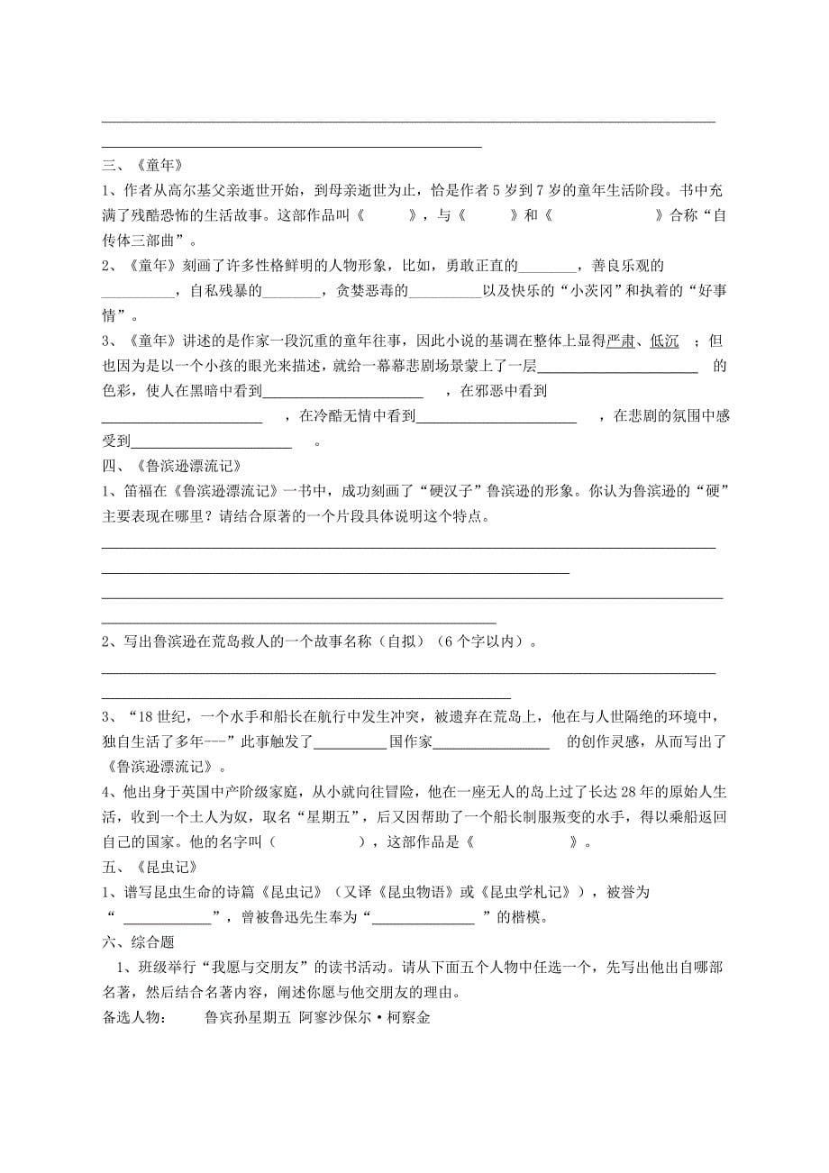 [最新]人教版初中语文名著导读分册练习_第5页