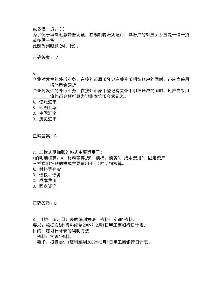 东北大学21秋《跨国公司会计》复习考核试题库答案参考套卷48_第2页