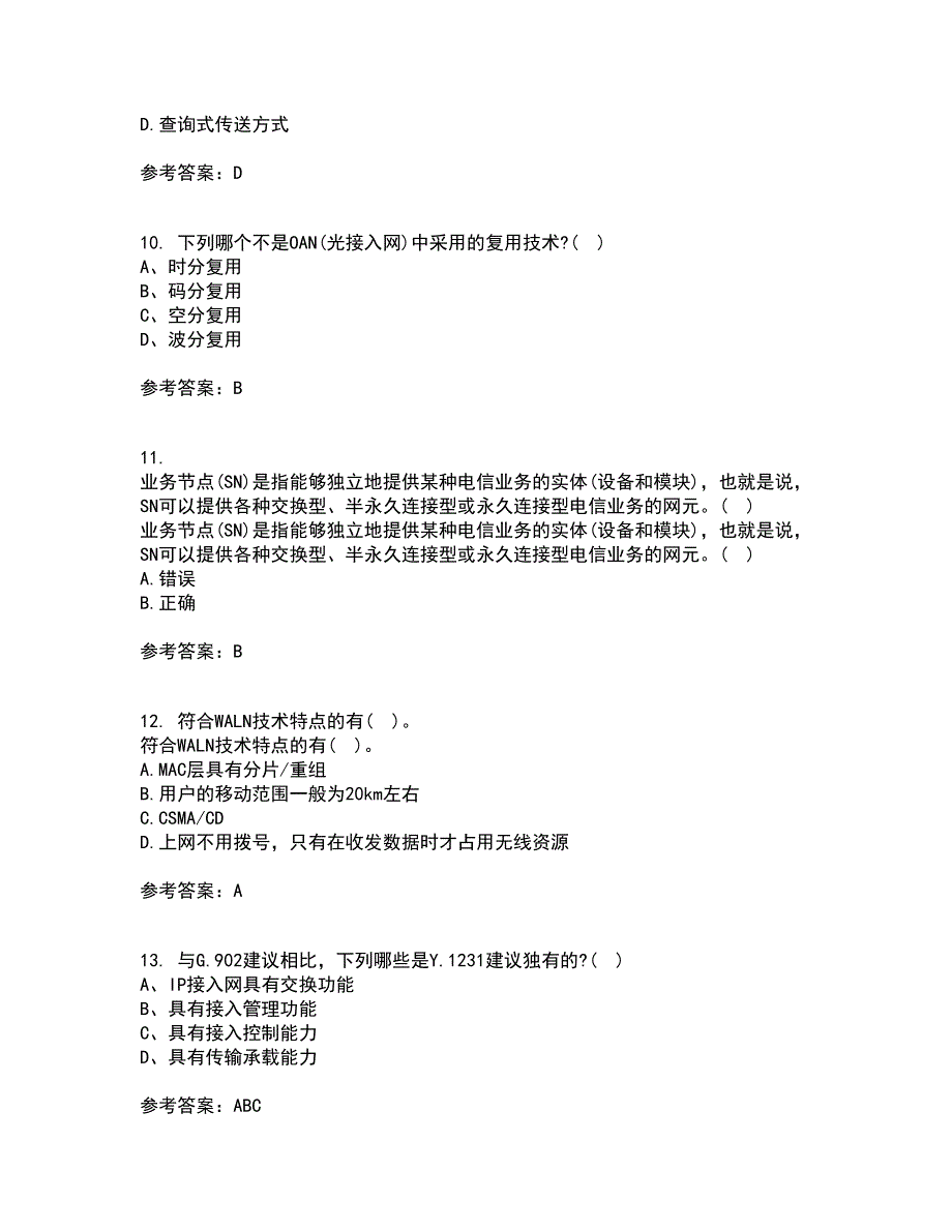 电子科技大学21秋《接入网技术》在线作业三答案参考55_第3页