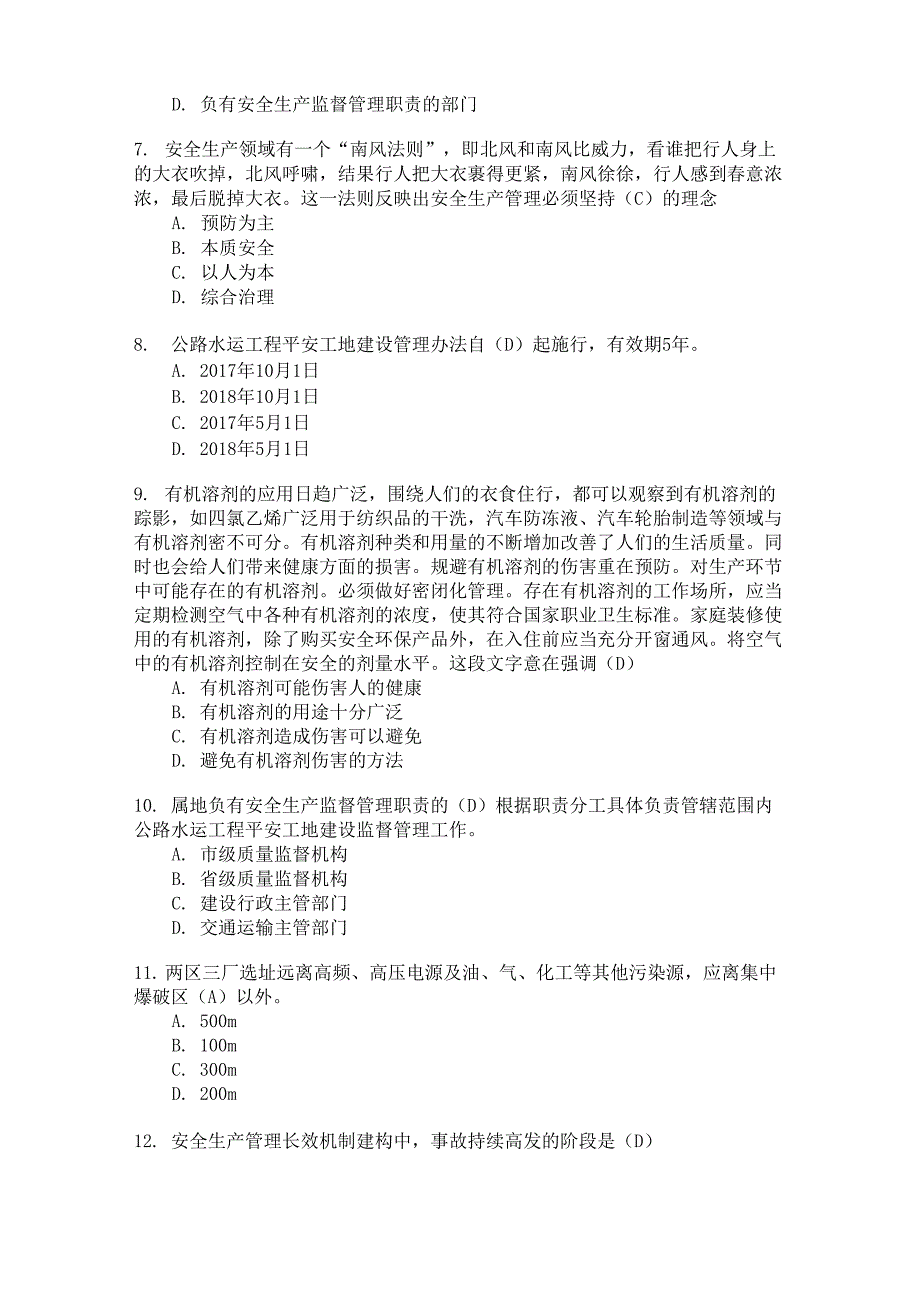 安全管理人员考核复习参考资料_第3页