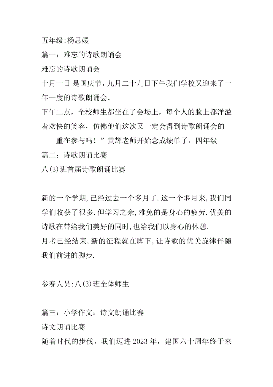 2023年诗歌朗诵比赛(400字)作文_第2页