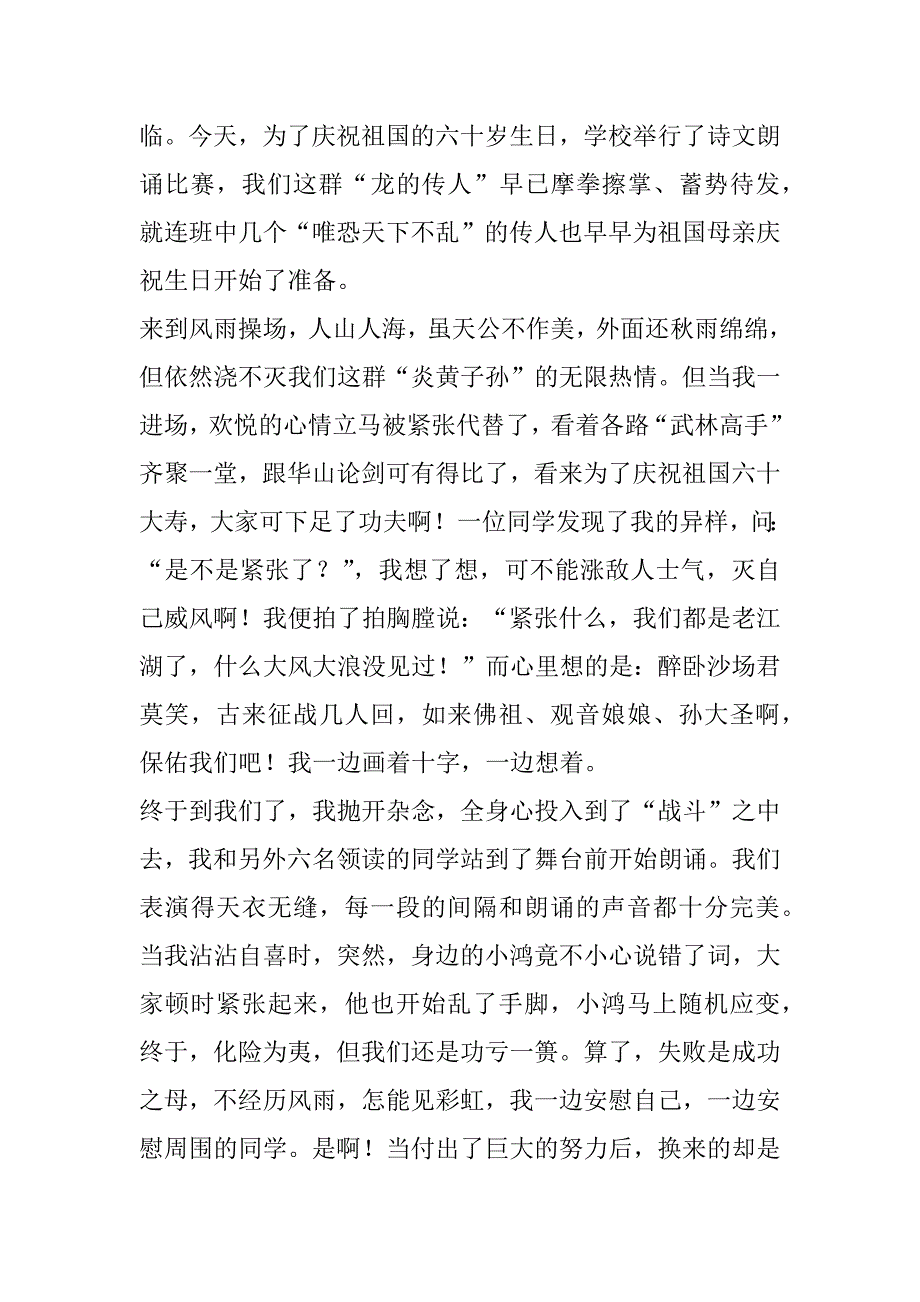 2023年诗歌朗诵比赛(400字)作文_第3页