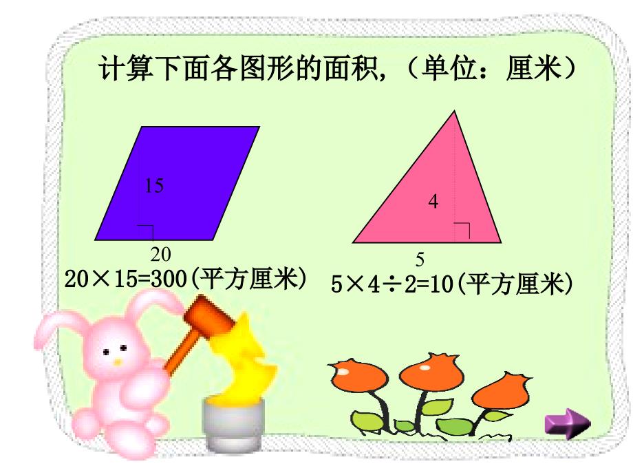 梯形的面积课件_第2页