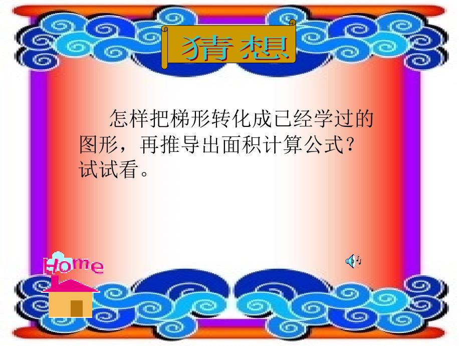 梯形的面积课件_第4页