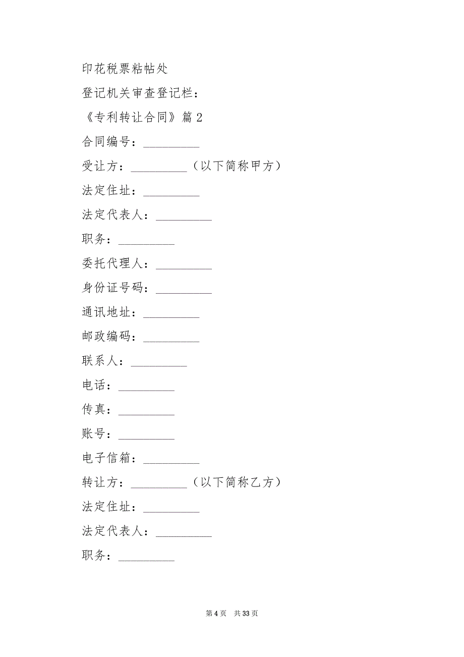 2024年《专利转让合同》_第4页