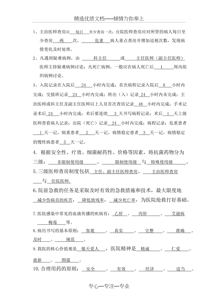 2012岗前培训试题答案_第3页