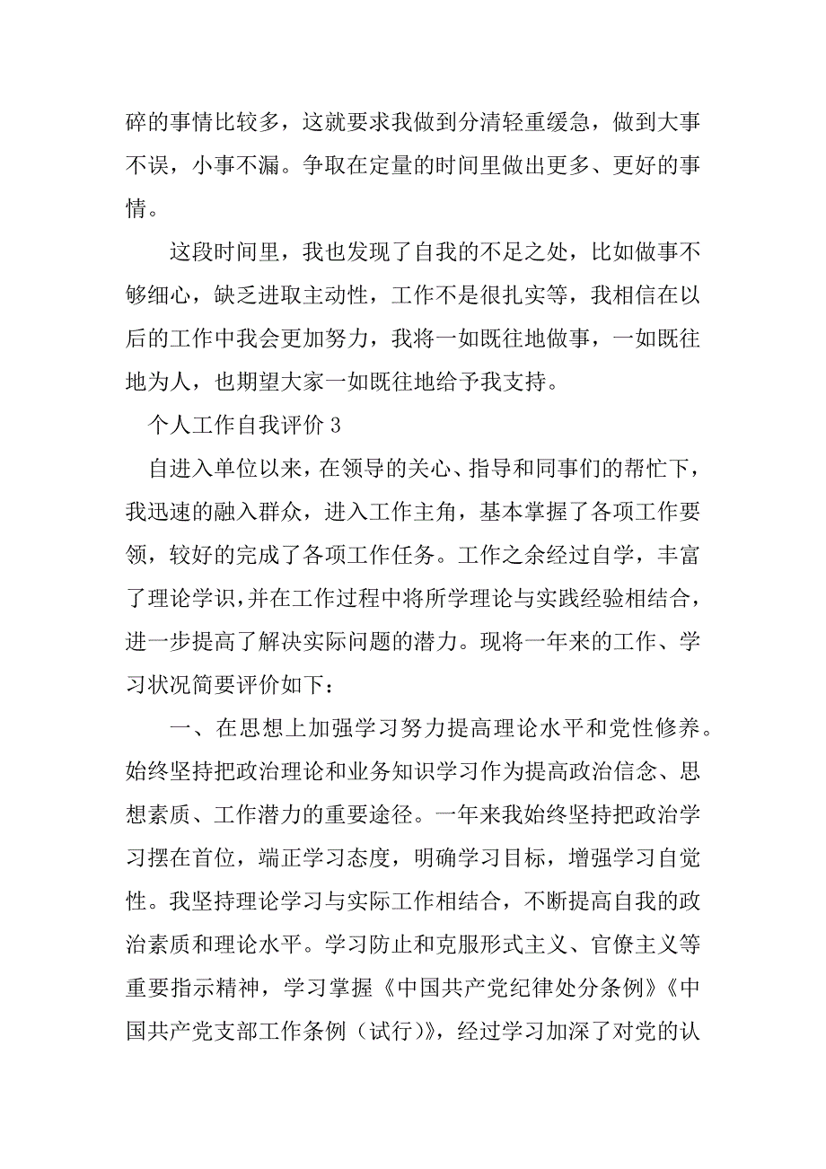 2023年个人工作自我评价范文_第3页