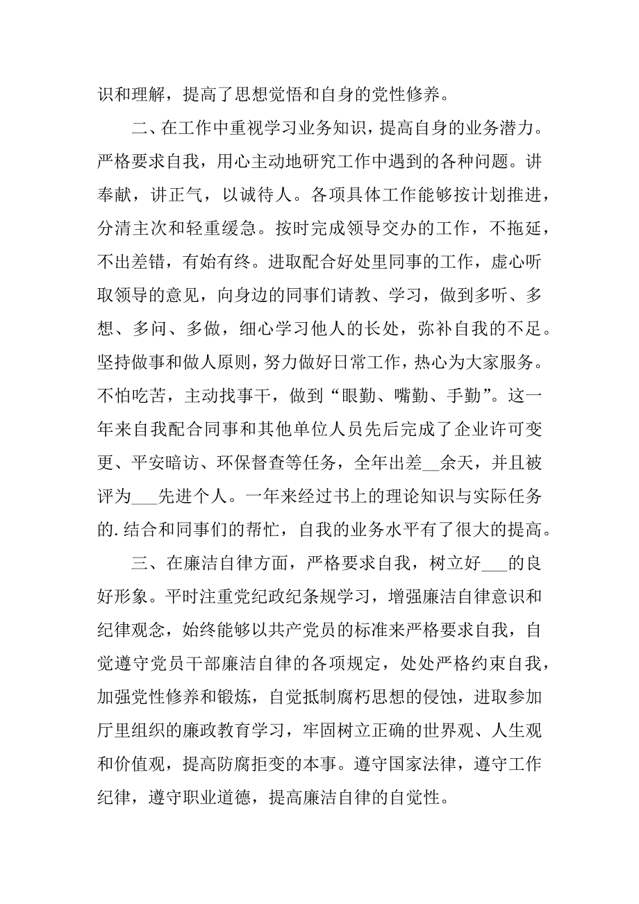 2023年个人工作自我评价范文_第4页