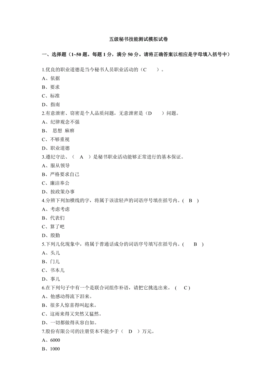 五级秘书技能测试模拟冲刺试卷_第1页