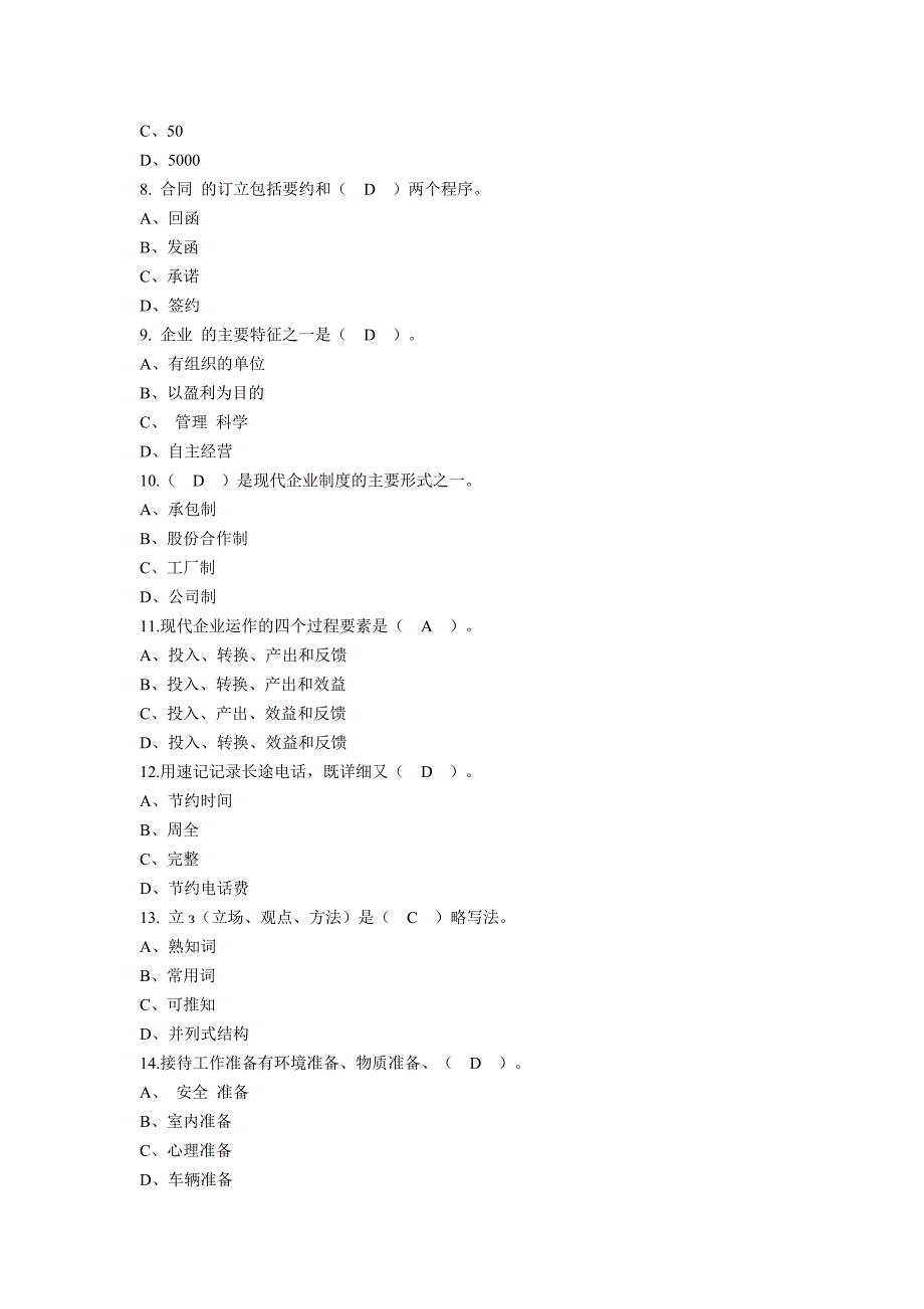 五级秘书技能测试模拟冲刺试卷_第2页