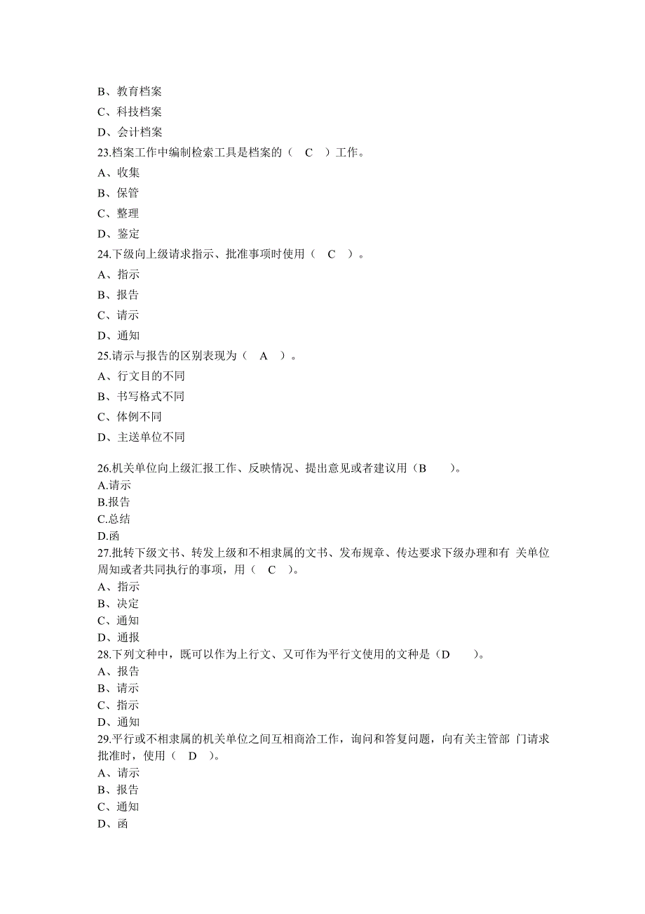 五级秘书技能测试模拟冲刺试卷_第4页