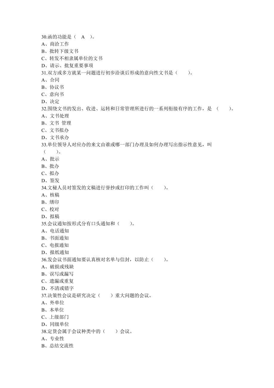 五级秘书技能测试模拟冲刺试卷_第5页