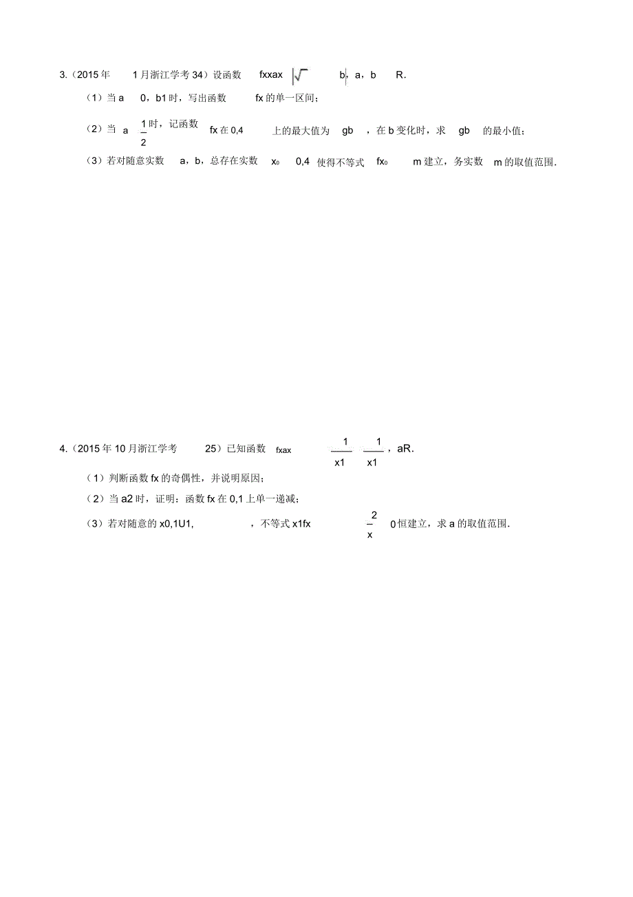 浙江学考函数大题汇编.doc_第2页