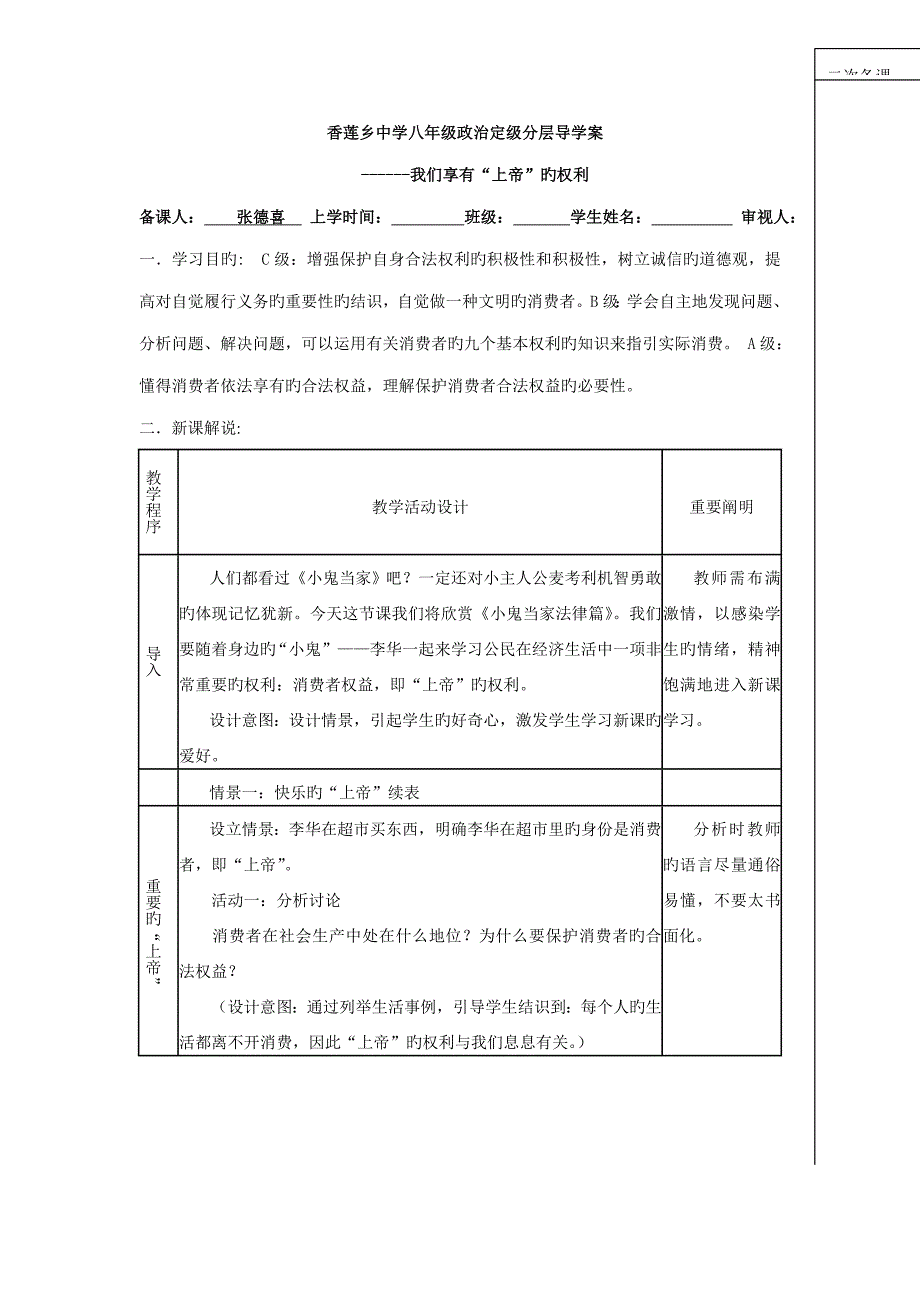 2022人教版八年级下册思想品德学案及作业全册_第1页