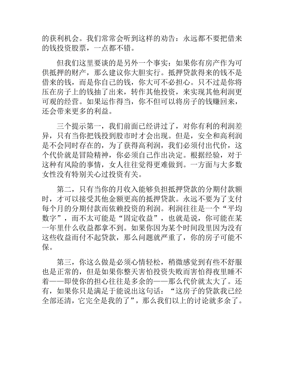 抵押贷款技巧 盘活不丰资金.doc_第4页