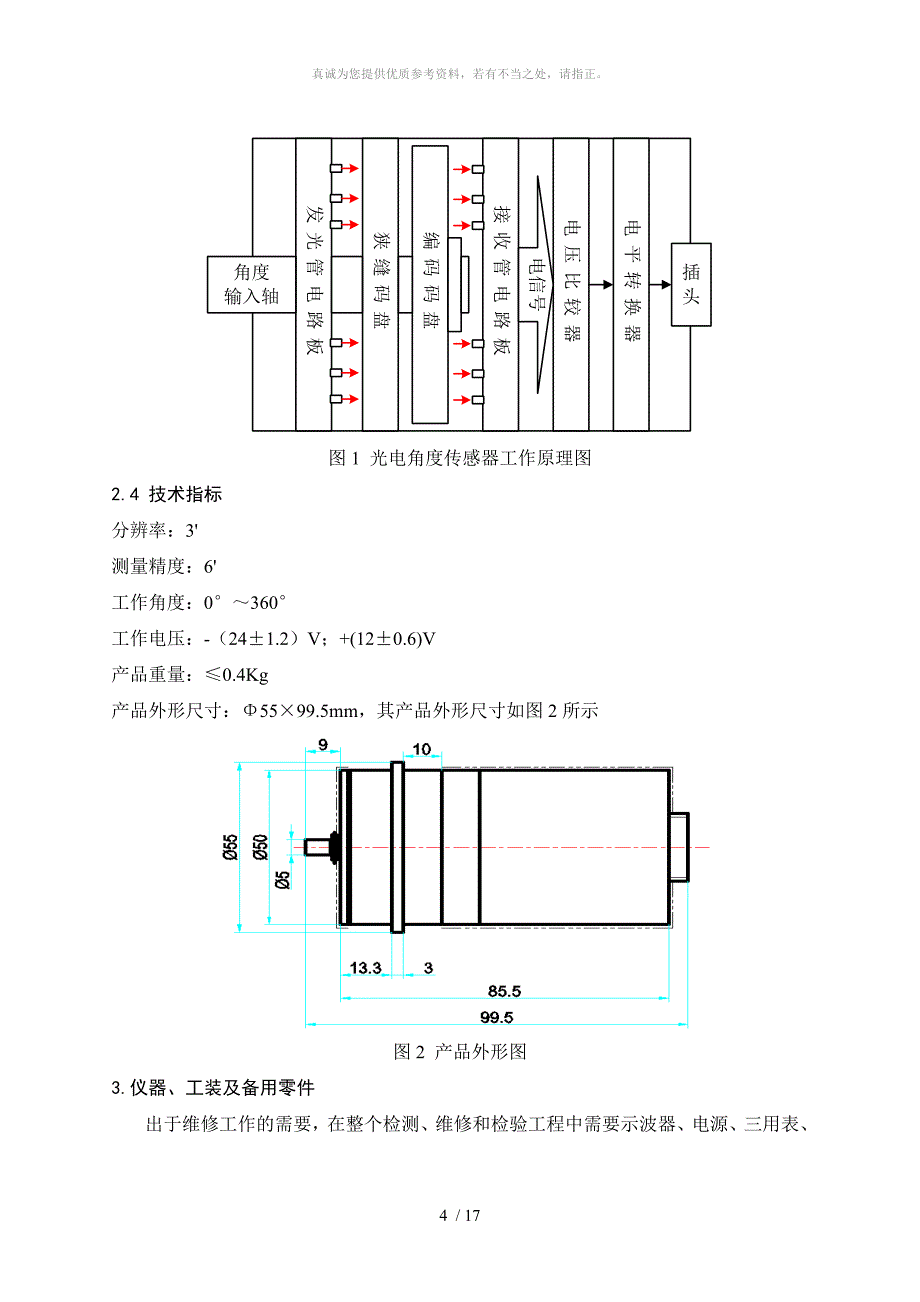 光电角度传感器维修大纲_第4页