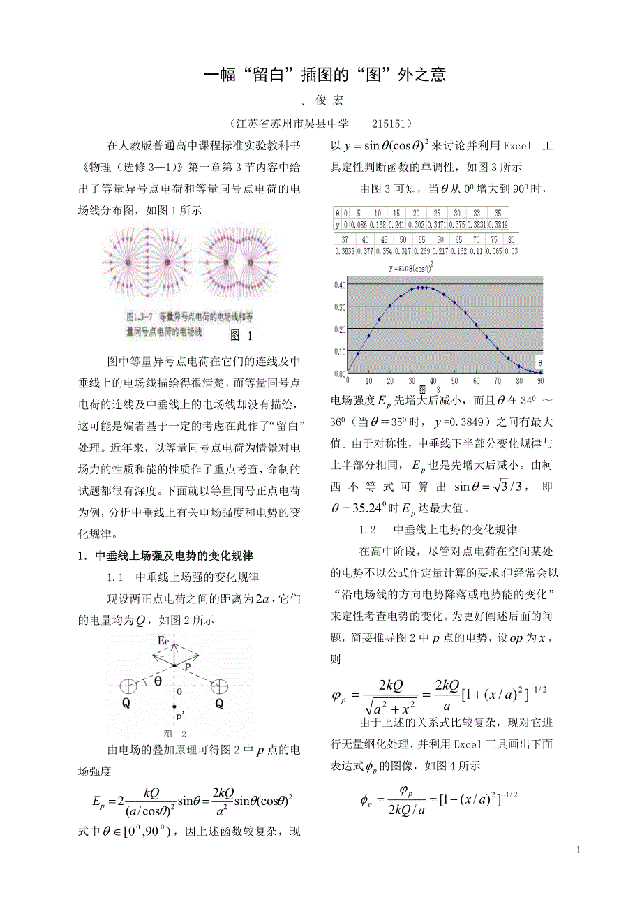 一幅“留白” 插图的“图” 外之意_第1页