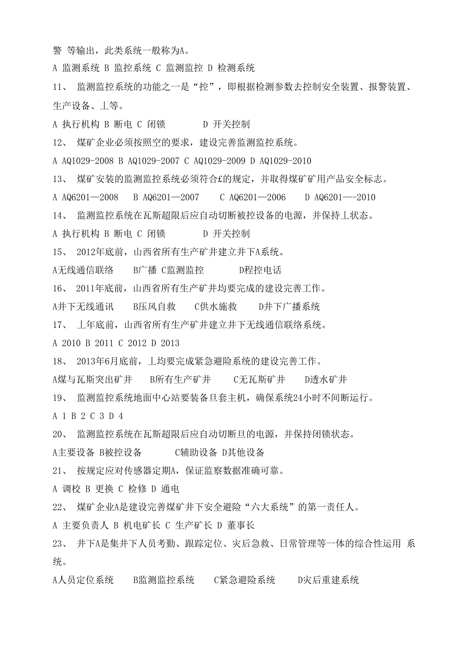 煤矿井下安全避险“六大系统”考试题_第2页