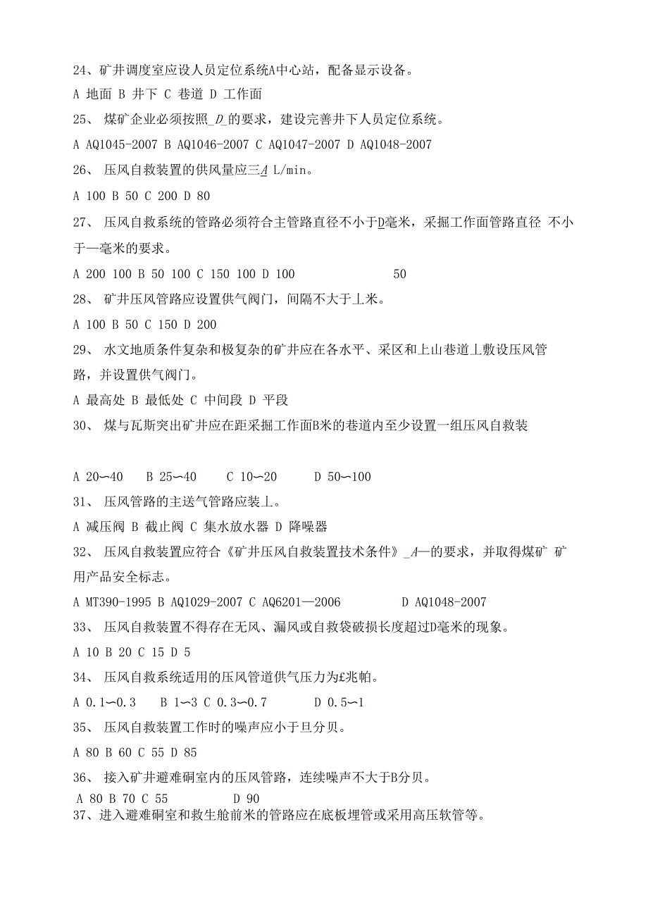 煤矿井下安全避险“六大系统”考试题_第3页