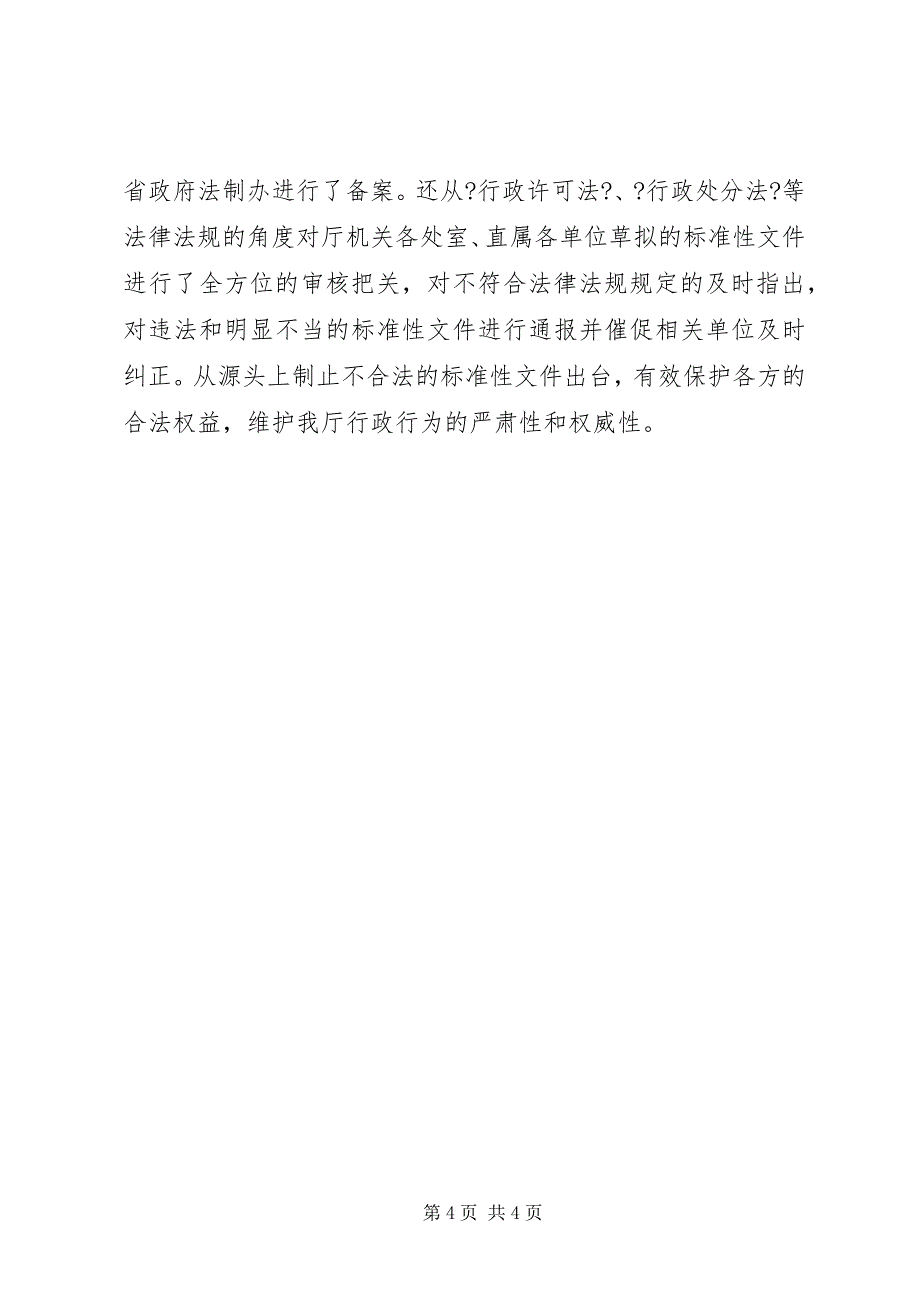 2023年省环保厅经验材料.docx_第4页