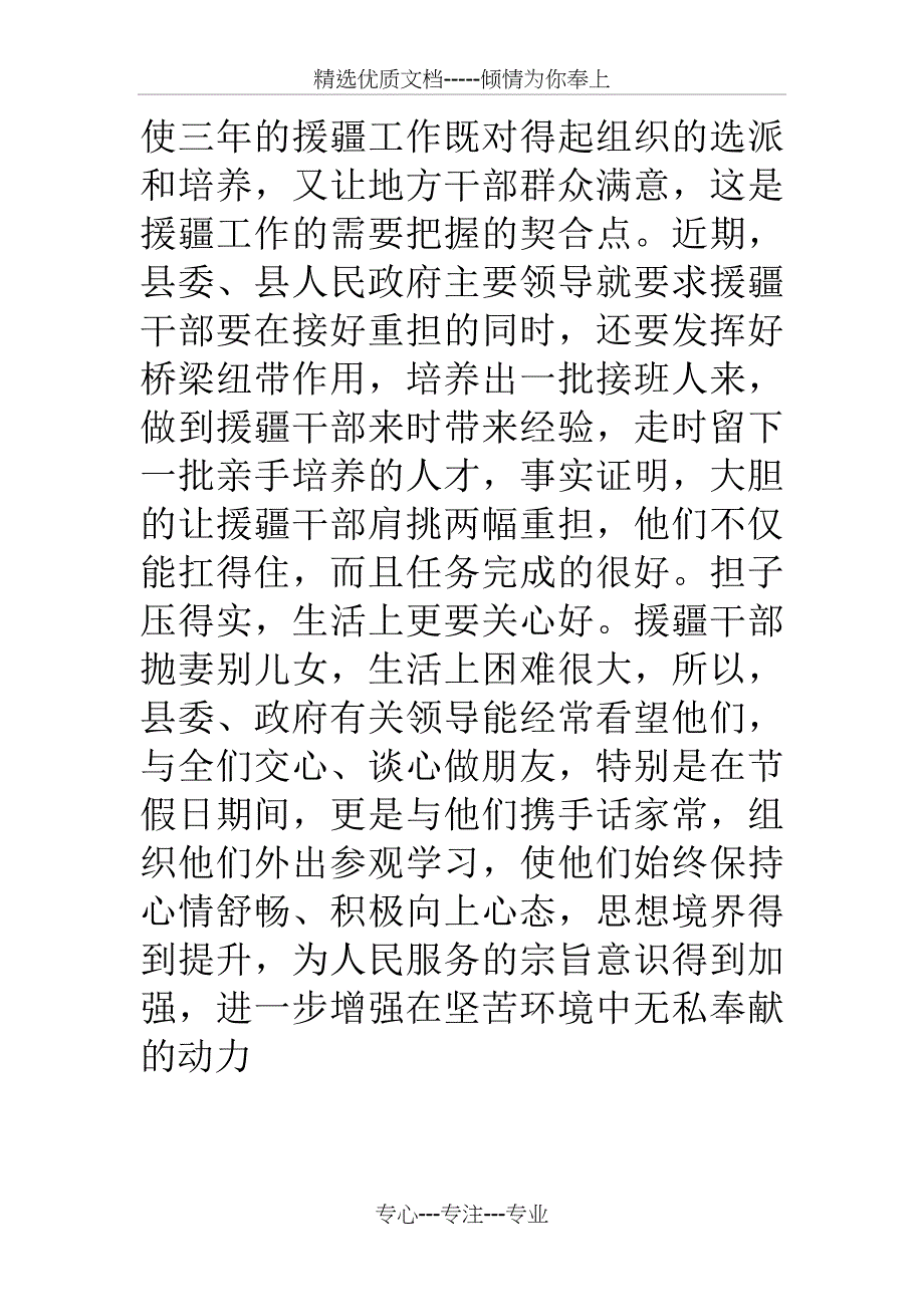 上半年县人才及援疆工作总结_第4页