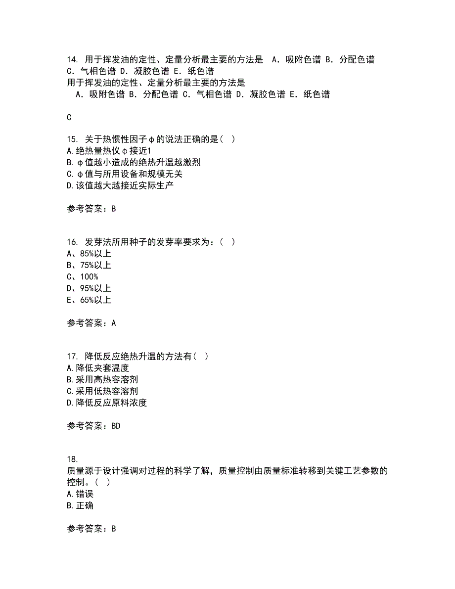 21春《生物技术制药在线作业三满分答案67_第4页