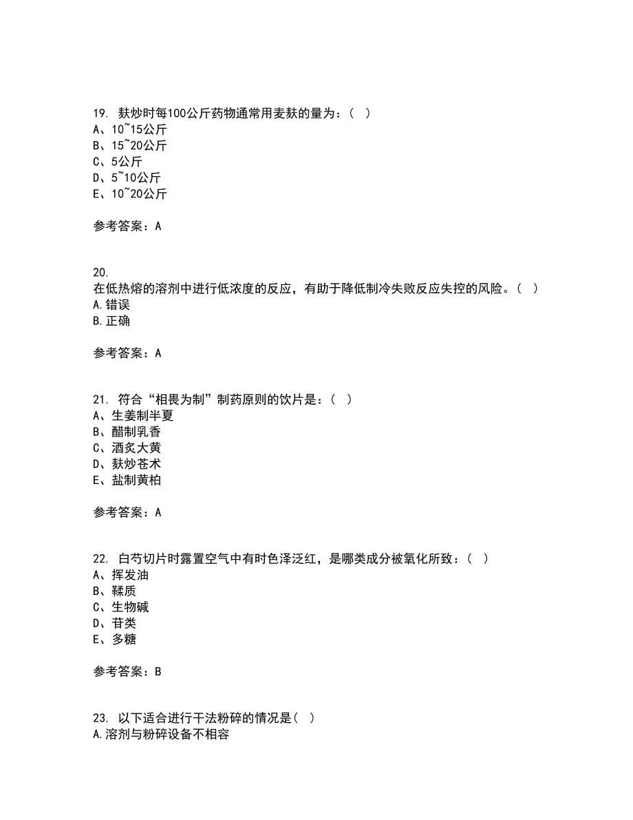 21春《生物技术制药在线作业三满分答案67_第5页