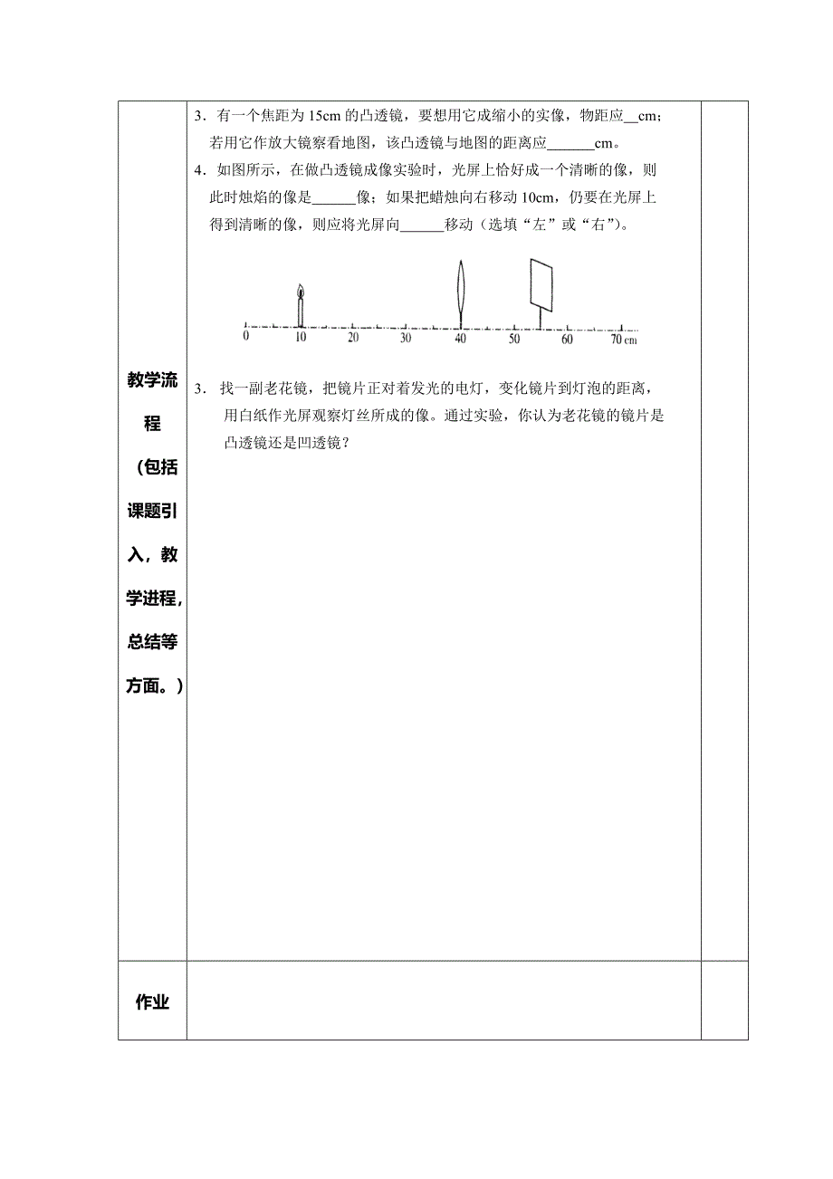 3.6探究凸透镜成像规律集体备课_第4页