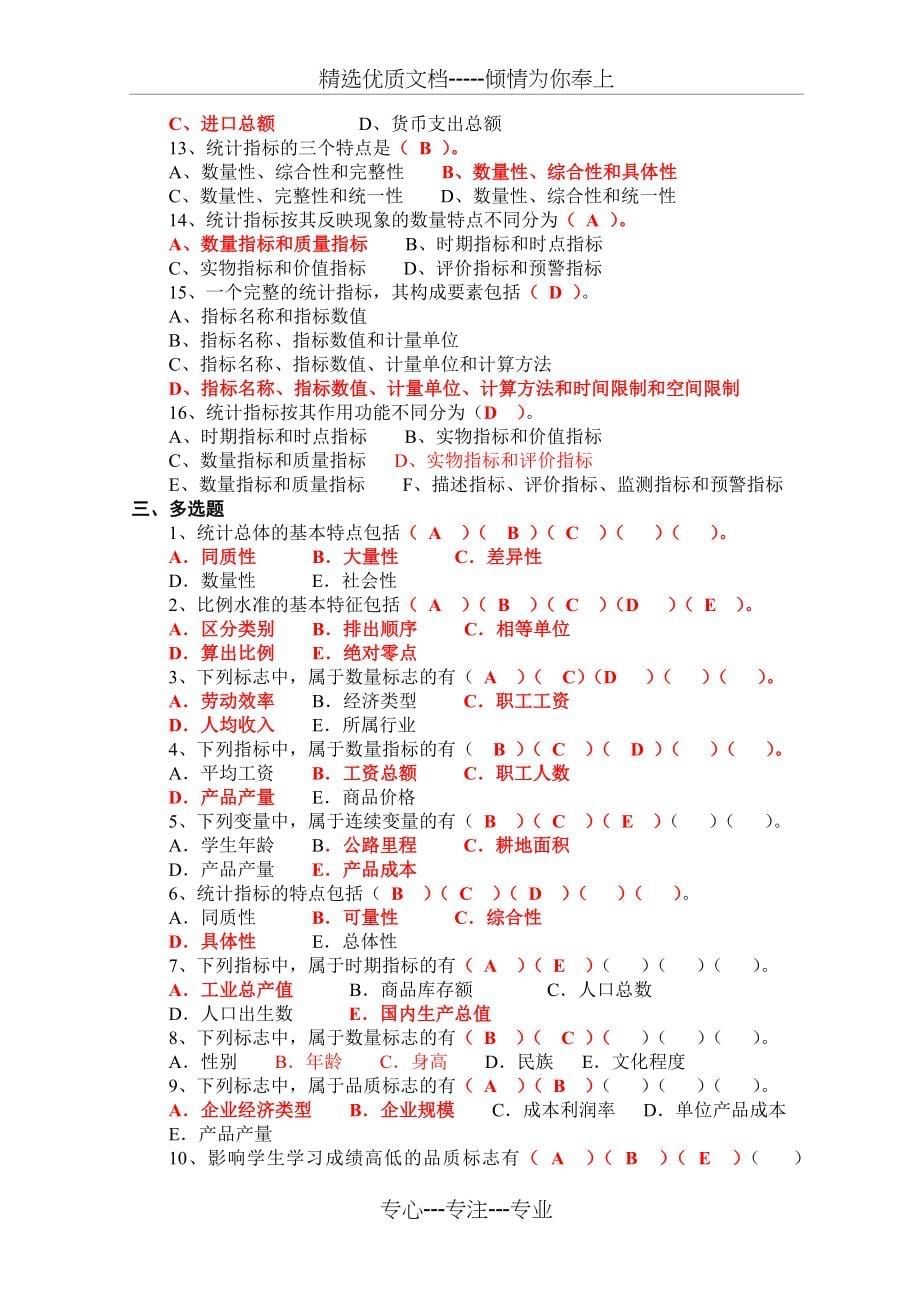 统计学习题集含答案(共100页)_第5页