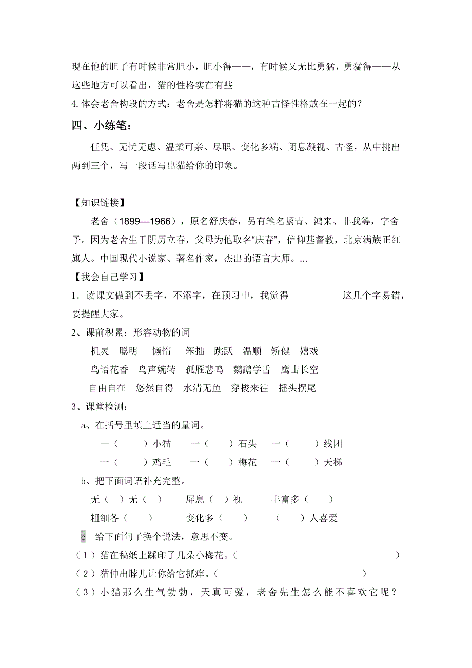 人教版四(上)年级《猫》(第一课时)教学设计.docx_第3页