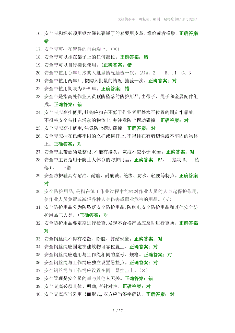 登高架设作业模拟试卷_第2页