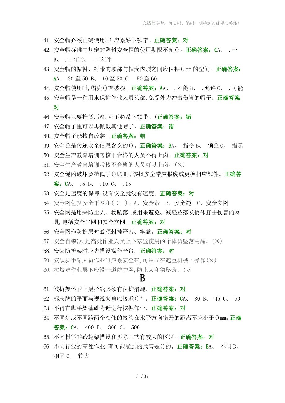 登高架设作业模拟试卷_第3页