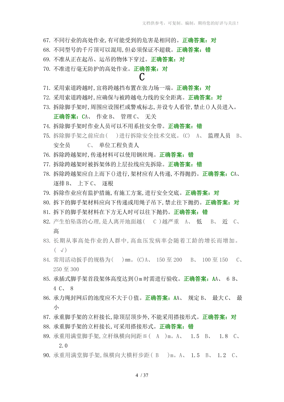 登高架设作业模拟试卷_第4页