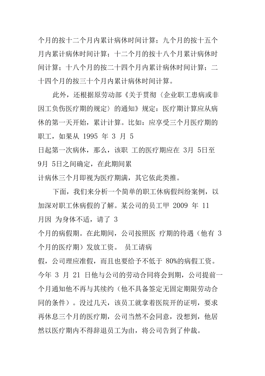 职工休病假的具体规定_第2页