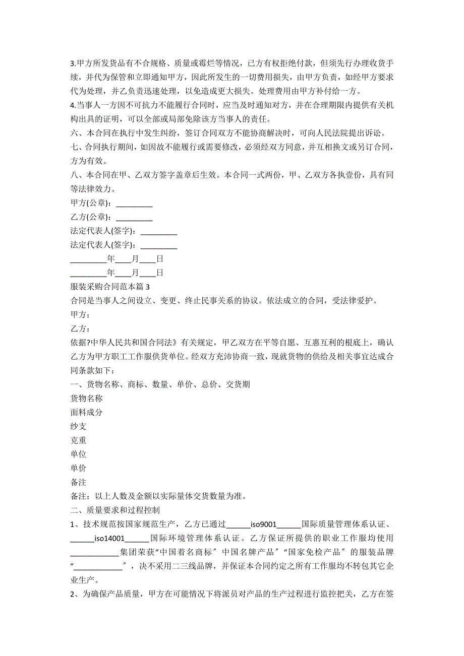 服装采购合同2022范本（五篇）_第3页