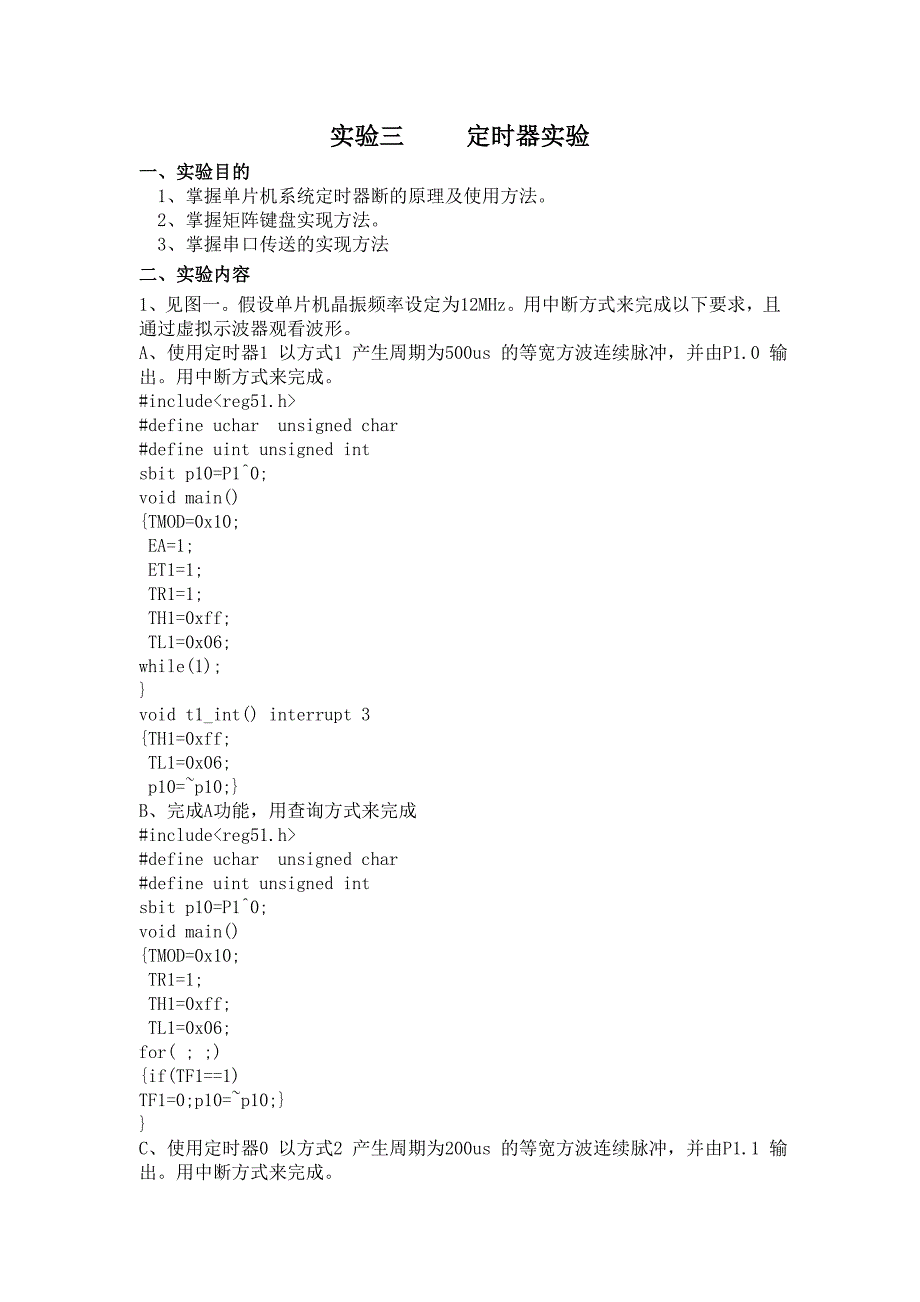 实验三 定时器.doc_第1页