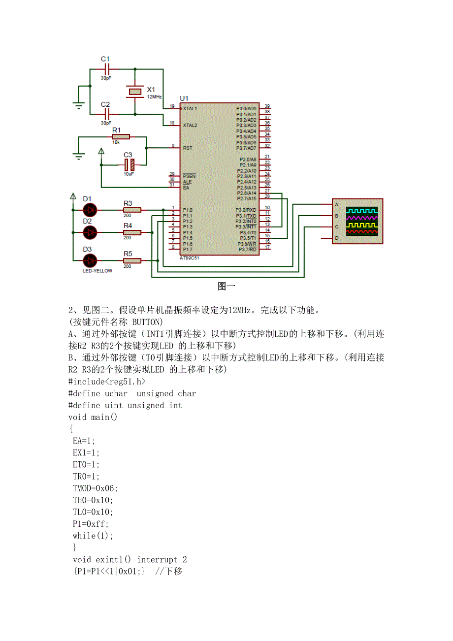 实验三 定时器.doc_第3页